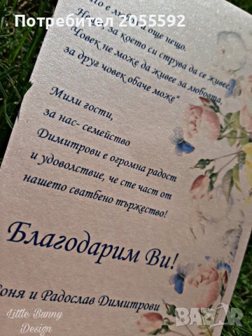 Благодарствено перлено картонче за сватба или кръщене, снимка 5 - Декорация - 37740919
