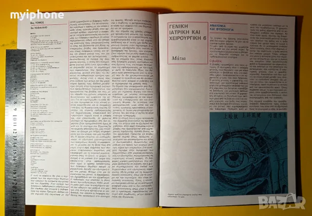 Стара Книга Обща медецина и Хирургия Ръководство за Хигиена, снимка 12 - Специализирана литература - 49429113