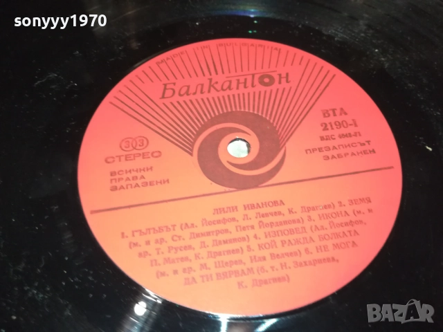 ЛИЛИ ИВАНОВА 0311251933, снимка 14 - Грамофонни плочи - 52281735