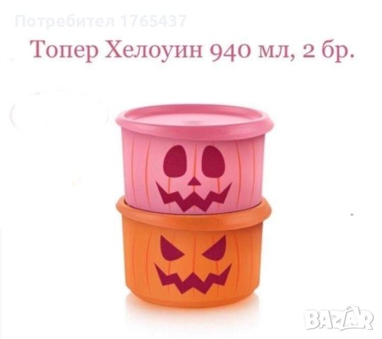 Красиви топери Хелуин Tupperware , снимка 2 - Други - 42525511