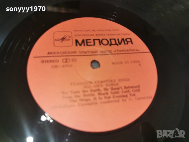 ВИСОЦКИЙ 2701261253, снимка 14 - Грамофонни плочи - 53243829