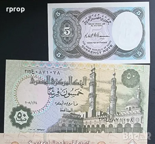 Египет.
8 бр банкноти.
5 и 50  пиастъра.
1, 5, 10, 50, 100 и 200 паунда.
UNC., снимка 7 - Нумизматика и бонистика - 49175036