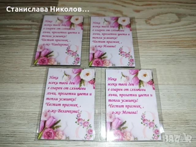 Магнитчета за всеки повод, снимка 12 - Други - 40245848