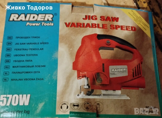 Прободен триони (Зеге) Raider Модел: RD-JS19, снимка 8 - Други инструменти - 49271756