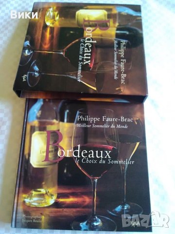 "Bordeaux-le choix du sommelier"-луксозен каталог, снимка 5 - Чуждоезиково обучение, речници - 36943533