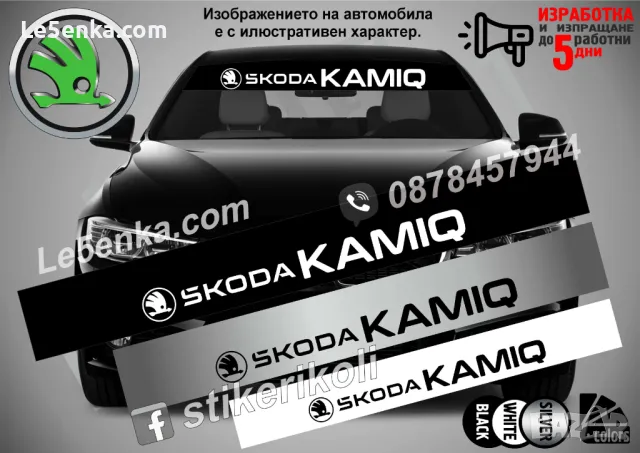 Сенник Skoda Karoq, снимка 10 - Аксесоари и консумативи - 39609032