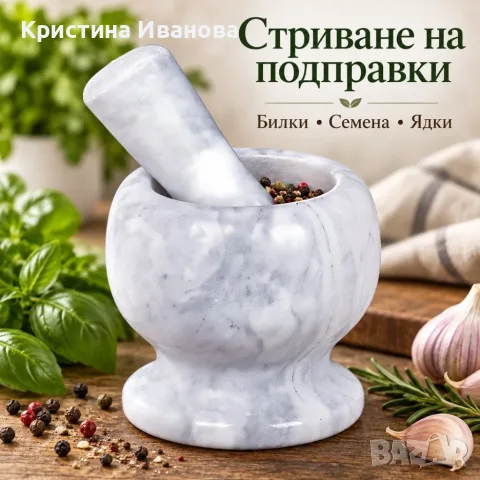Мраморен кухненски хаван с чукало