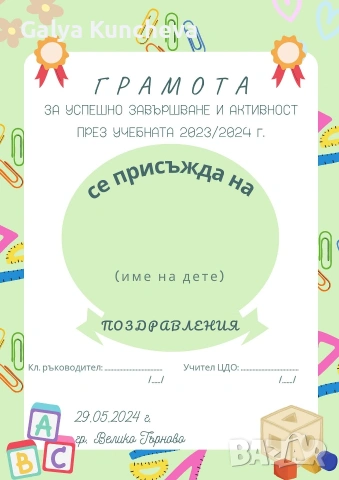 Постери, грамоти, сертификати,покани за рожден ден, сватба, кръщене