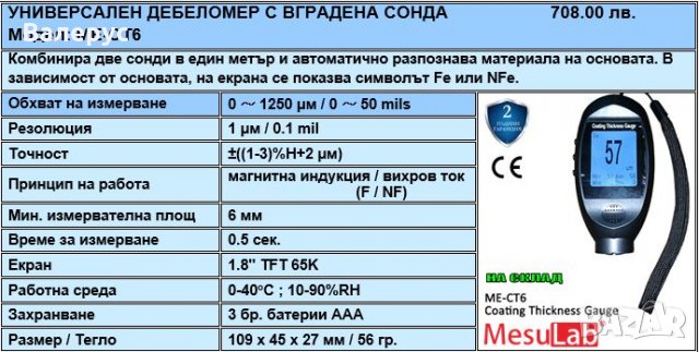 Дебеломери с вградена и външна сонда, снимка 1 - Други инструменти - 30819942