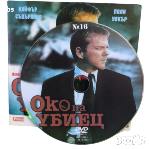 Око на убиец с Кифър Съдърланд DVD , снимка 3 - DVD филми - 46646106