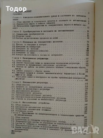 Технически средства за автоматизация, снимка 2 - Специализирана литература - 10154616