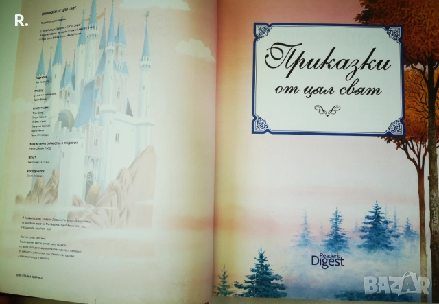 Приказки от цял свят - Рийдърс Дайджест (Гема "Енциклопедия на златните приказки", снимка 2 - Детски книжки - 51883033