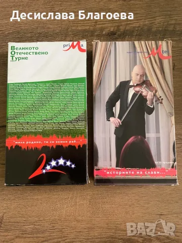 Видеокасети Слави Трифонов VHS, снимка 2 - Колекции - 56392660