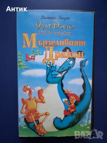 Видеокасета VHS Мързеливият Дракон / Анимация 