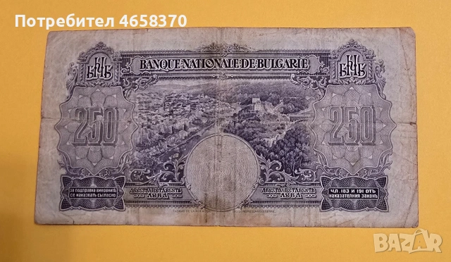 250 лева Царство България 1929 год. , снимка 2 - Нумизматика и бонистика - 53235725