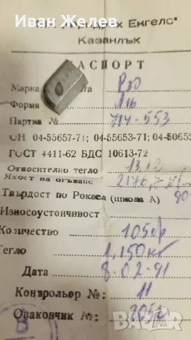 Твърдосплавни пластини Р30, форма А16