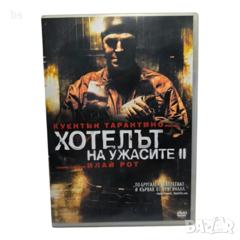 Хотелът на ужасите DVD 