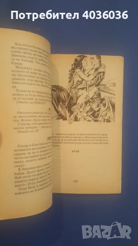 "Дракон в мазето" и "Тайната на орките" - книги-игри, снимка 11 - Художествена литература - 53358408