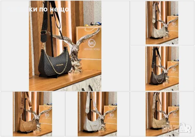 Дамска чанта Michael Kors - Налични различни цветове Код D1218