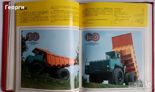 Книга автомобилна литература ВАЗ Лада Москвич Волга ЗиЛ КраЗ МАЗ УАЗ Раф СССР, снимка 13 - Специализирана литература - 48166471