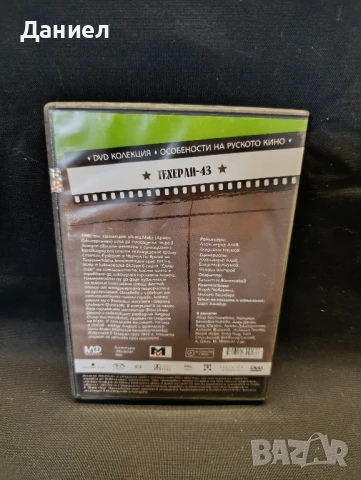 DVD Техеран - 43, снимка 2 - DVD филми - 51152744