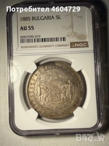 5 лева 1885 au55