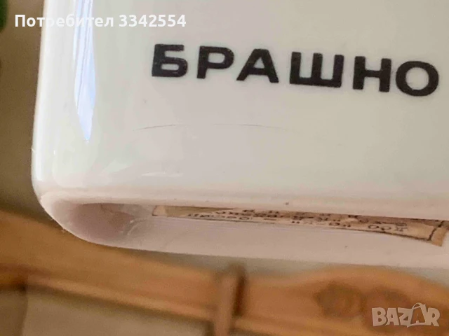 ПОРЦЕЛАН СЕРВИЗ ЗА ПОДПРАВКИ БЪЛГАРИЯ ЕТИКЕТ НОВО, снимка 7 - Антикварни и старинни предмети - 50831533