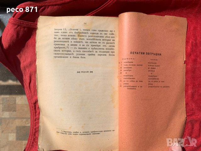 Основи на вътрешната рев. организация Христо Матов 1905 г., снимка 7 - Други - 40139327