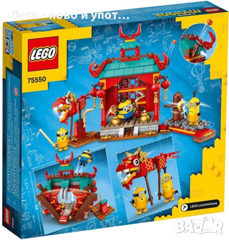 НОВО LEGO Minions - Кунг-фу битка (75550), снимка 2 - Конструктори - 40608928