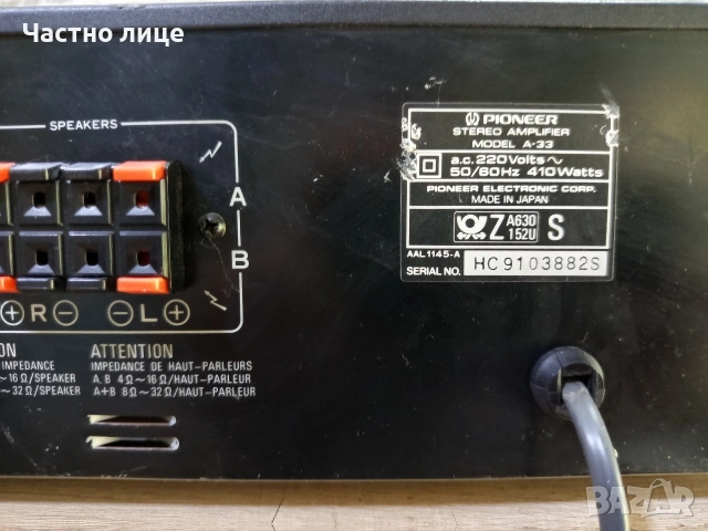 Усилвател"Pioneer"A-33, снимка 7 - Ресийвъри, усилватели, смесителни пултове - 54217325