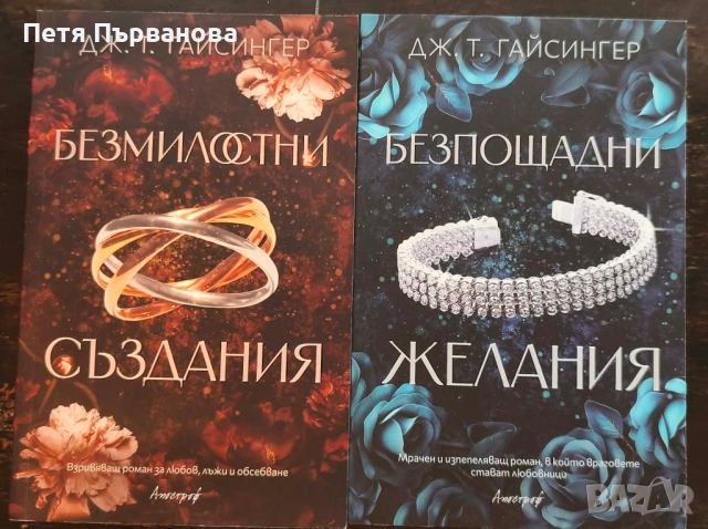 Поредица "Кралици и чудовища" - Дж. Т. Гайсингер, снимка 2 - Художествена литература - 54048170