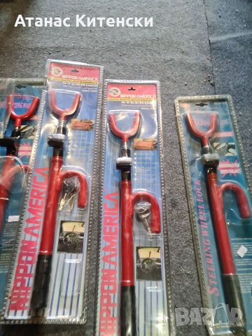 Ключалки за заключване на волана , снимка 9 - Аксесоари и консумативи - 34231175