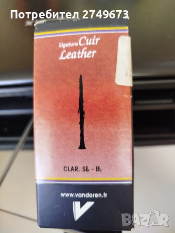 Продавам кожена гривна"VANDOREN"за кларинет-оригинална