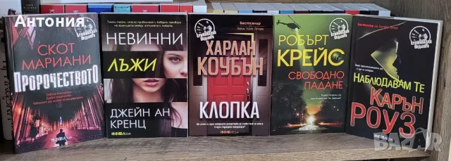 Книги Трилъри, снимка 2 - Художествена литература - 48686813
