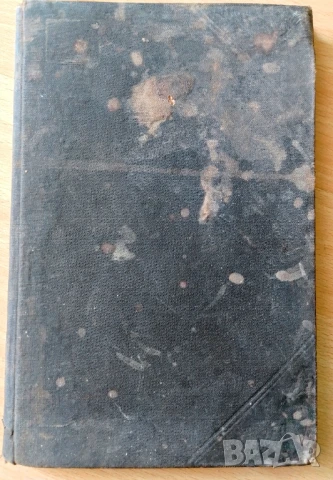 Юбилеенъ сборникъ по случай петдесеть - годишнината на българската журналистика 1894 година , снимка 3 - Антикварни и старинни предмети - 50504926