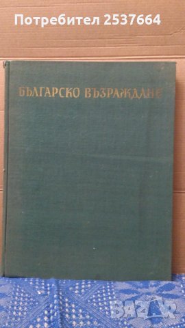 Българско възраждане Живопис и графика Мара Цончева