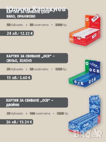 Филтри и листчета за цигари, снимка 4 - Други - 11951423