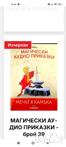 аудио приказки дисни, снимка 6 - Фигурки - 52379030