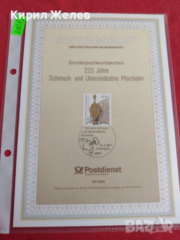 Пощенски марки ПЪРВИ ЛИСТ ПОЩА ГЕРМАНИЯ ПЕРФЕКТНО СЪСТОЯНИЕ РЯДКА ЗА КОЛЕКЦИОНЕРИ 31082, снимка 10 - Филателия - 37856531