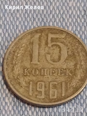 Две монети 2 копейки 1975г. / 15 копейки 1961г. СССР стари редки за КОЛЕКЦИОНЕРИ 39507, снимка 6 - Нумизматика и бонистика - 44274101