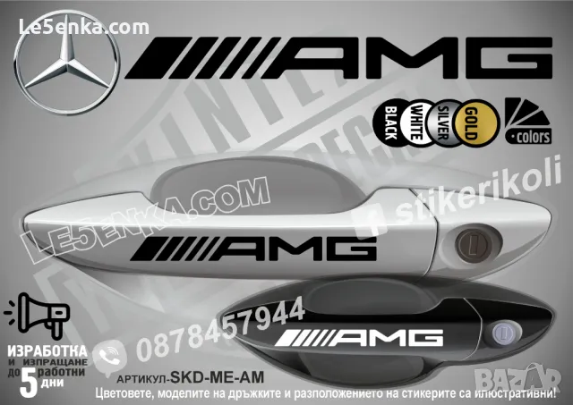 SEAT стикери за дръжки SKD-SE-01, снимка 3 - Аксесоари и консумативи - 35641183