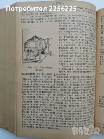 Технология на винопроизводството 1958 г., снимка 5 - Специализирана литература - 49242205