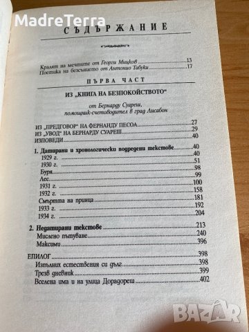 Книга на безпокойството - Фернандо Песоа, снимка 3 - Други - 37513088