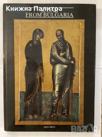 Icons from Bulgaria