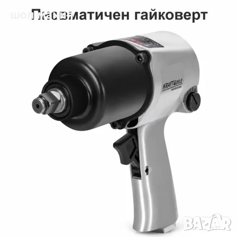 Пневматичен гайковерт 1/2″ – 1800 Nm, 9000 об./мин, комплект 13 части с куфар
