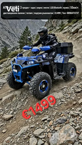АТВ 150cc Full Led