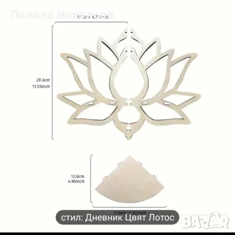 Ръчно сглобяема декоративна стойка за стена, снимка 2 - Декорация за дома - 48430626