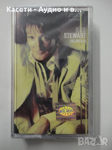 Rod Stewart/Human, снимка 1 - Аудио касети - 34202521