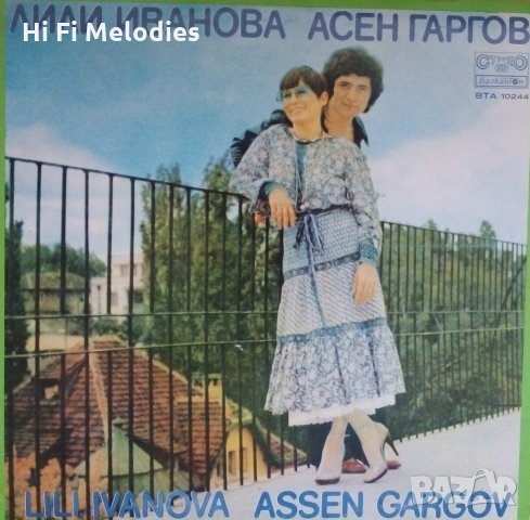 Лили Иванова и Асен Гаргов, 1978 год., снимка 2 - Грамофонни плочи - 31550827