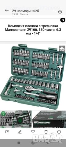 Комплект инструменти 